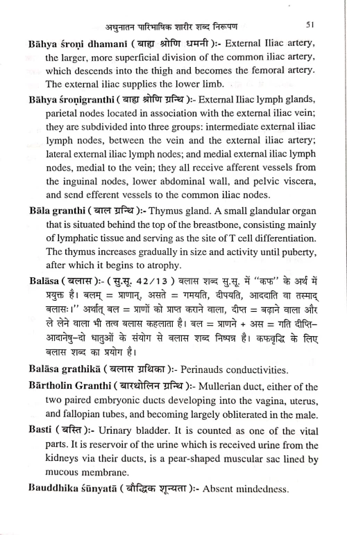 Adhunatana Paribhashika Sharira Shabda Nirupana